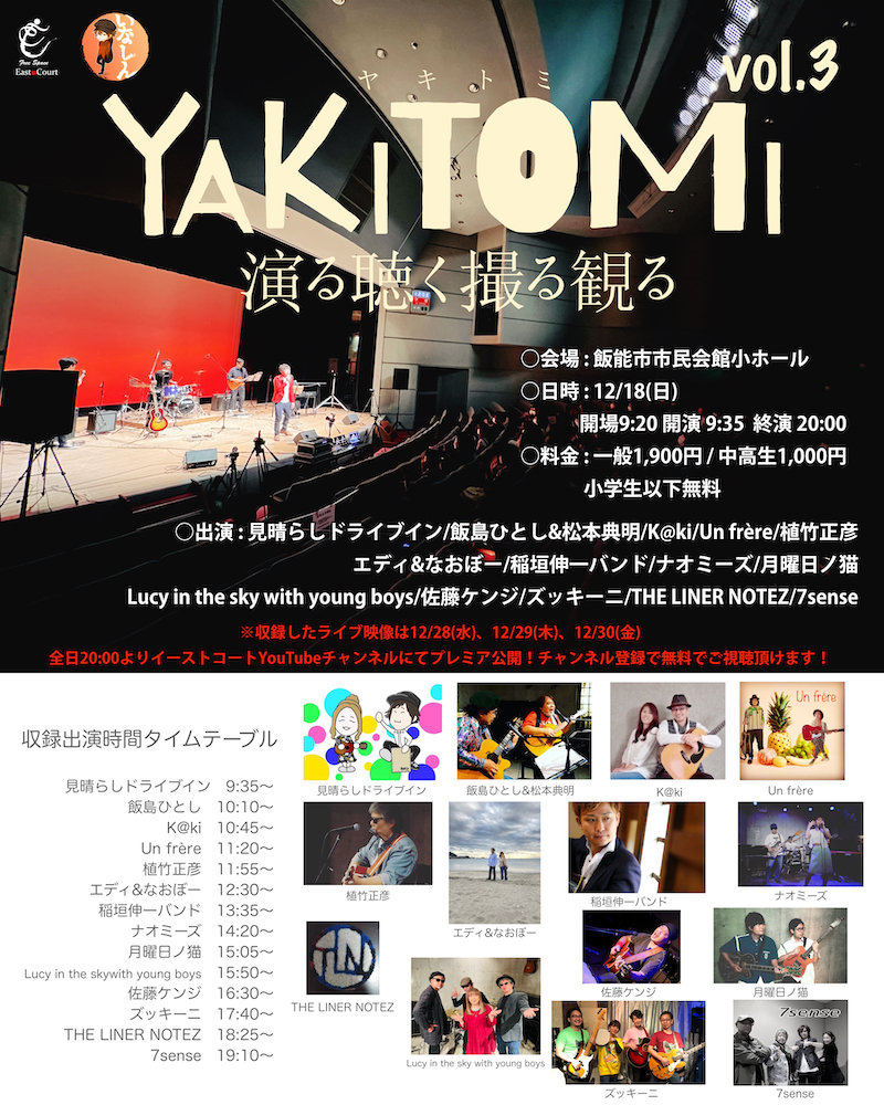 YAKITOMI vol