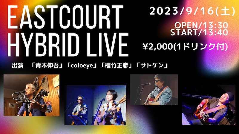 EastCourt hybrid Live2023916