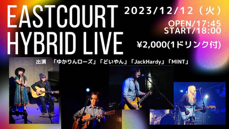 EastCourt hybrid Live20231212