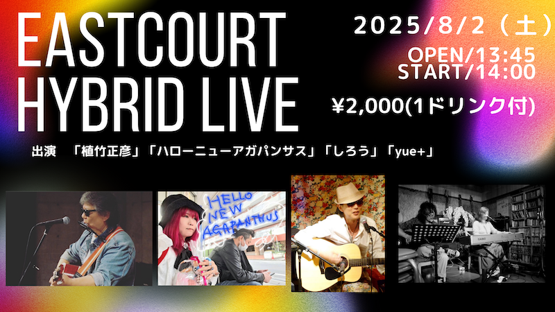 EastCourt20250802